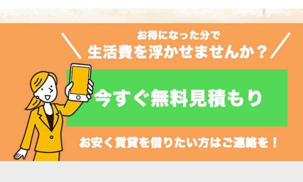 ハウスーモにお問い合わせ